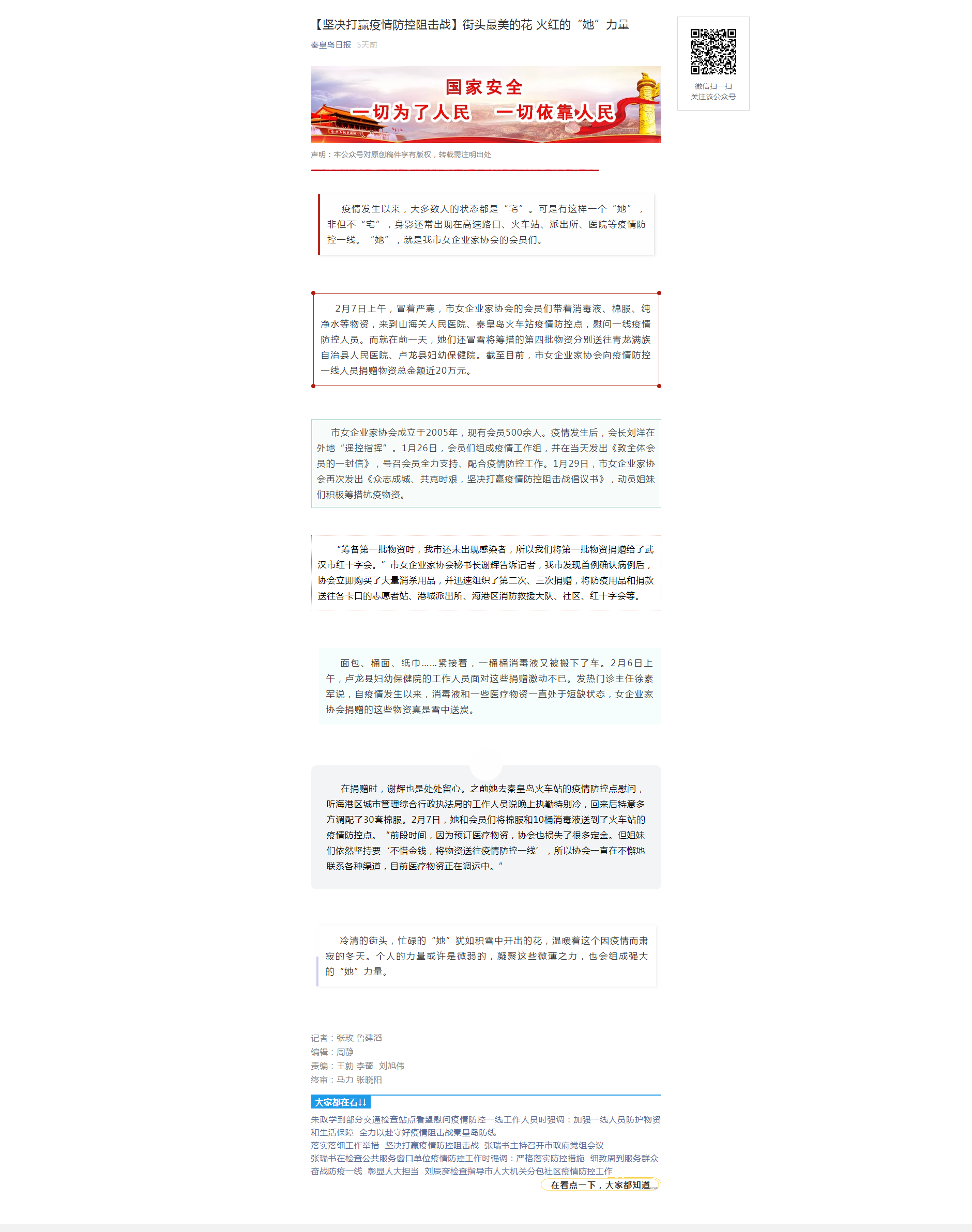 【堅決打贏疫情防控阻擊戰】街頭最美的花 火紅的“她”力量.png